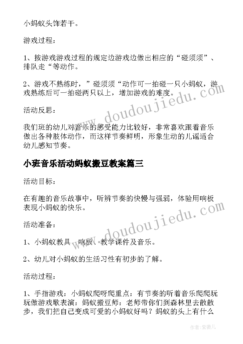 最新小班音乐活动蚂蚁搬豆教案 幼儿园小班音乐教案蚂蚁搬豆含反思(优秀7篇)