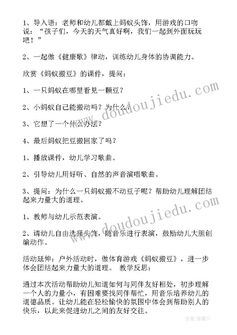 最新小班音乐活动蚂蚁搬豆教案 幼儿园小班音乐教案蚂蚁搬豆含反思(优秀7篇)