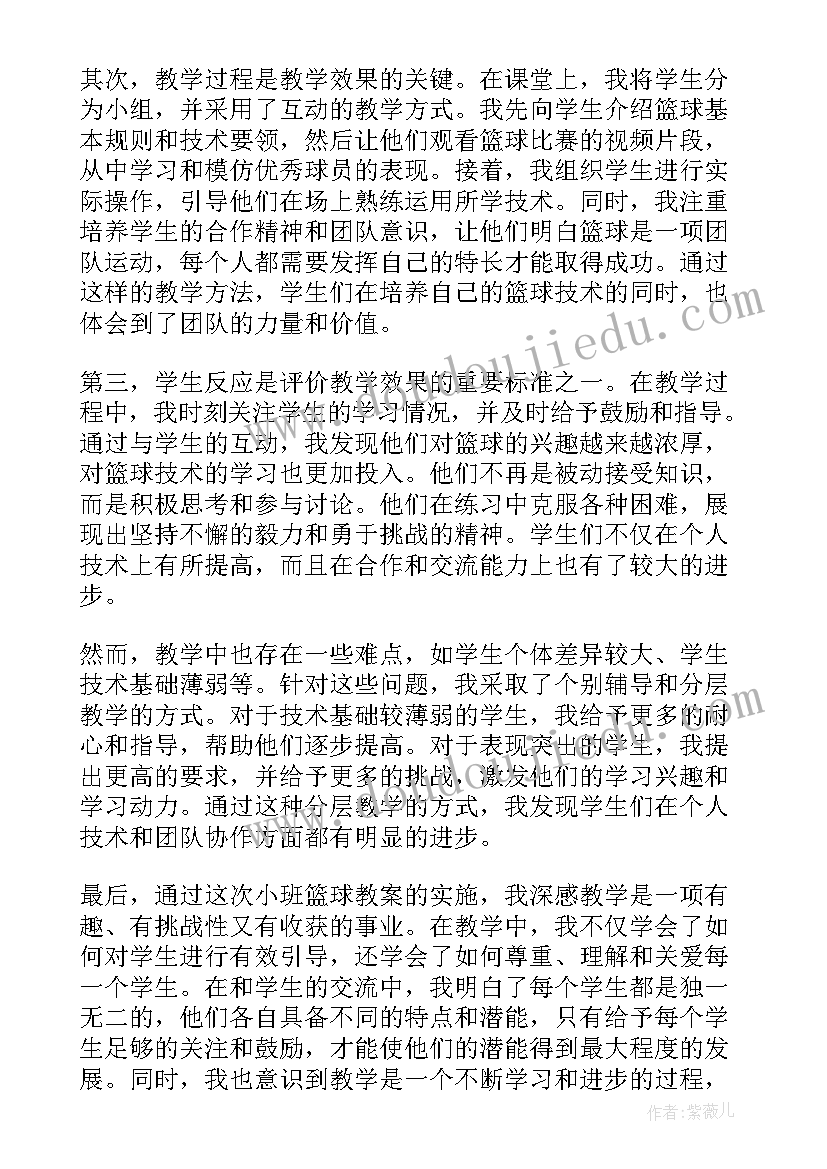 球小班教案(优秀14篇)