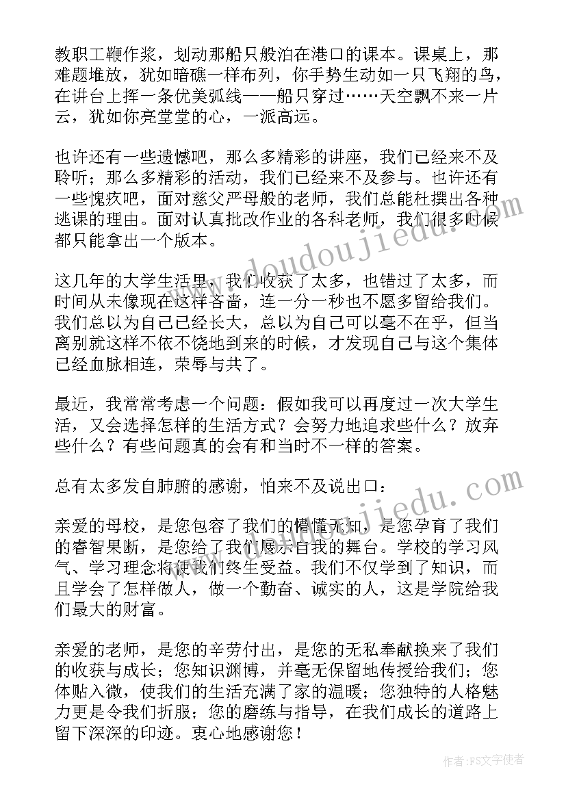 2023年大学毕业致辞演讲稿(通用8篇)