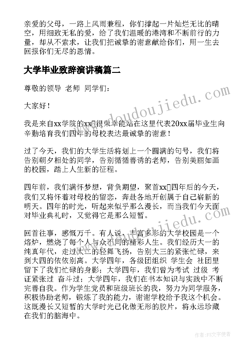 2023年大学毕业致辞演讲稿(通用8篇)