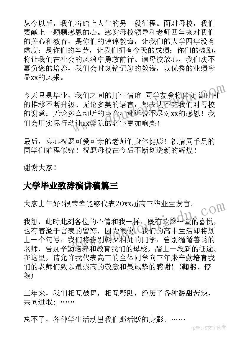 2023年大学毕业致辞演讲稿(通用8篇)