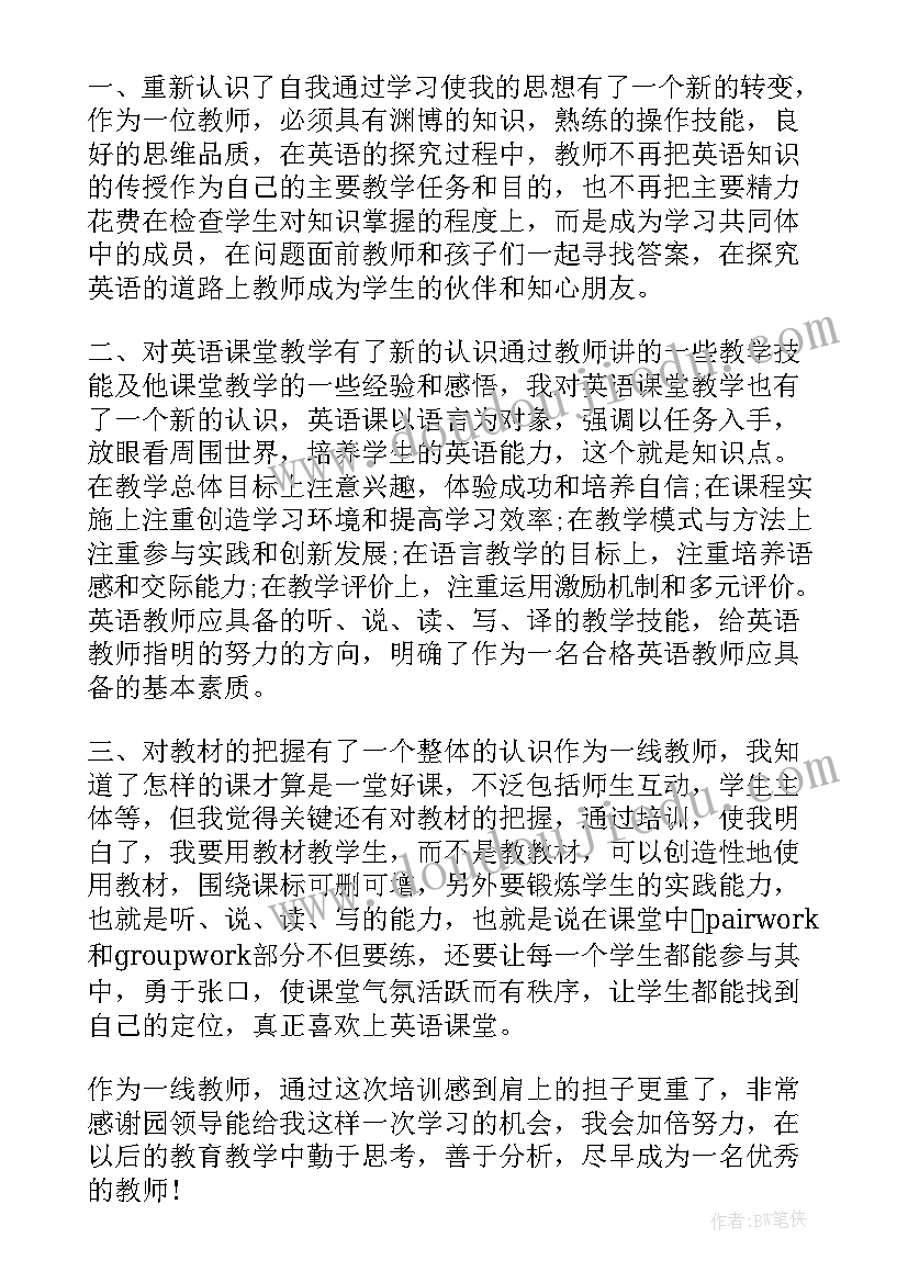 2023年学校老师培训心得体会总结(通用8篇)