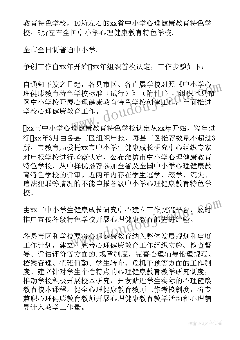 小学生心理健康教育团体辅导活动方案设计 小学生团体心理辅导活动方案(优质8篇)