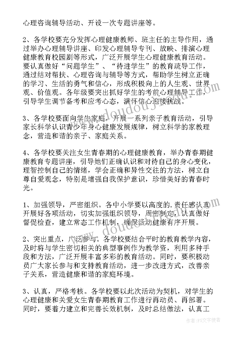 小学生心理健康教育团体辅导活动方案设计 小学生团体心理辅导活动方案(优质8篇)