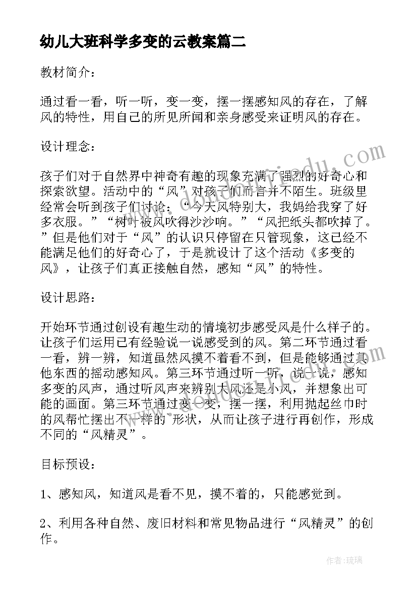 2023年幼儿大班科学多变的云教案 多变的沙子大班教案(模板15篇)