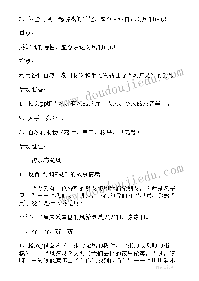 2023年幼儿大班科学多变的云教案 多变的沙子大班教案(模板15篇)