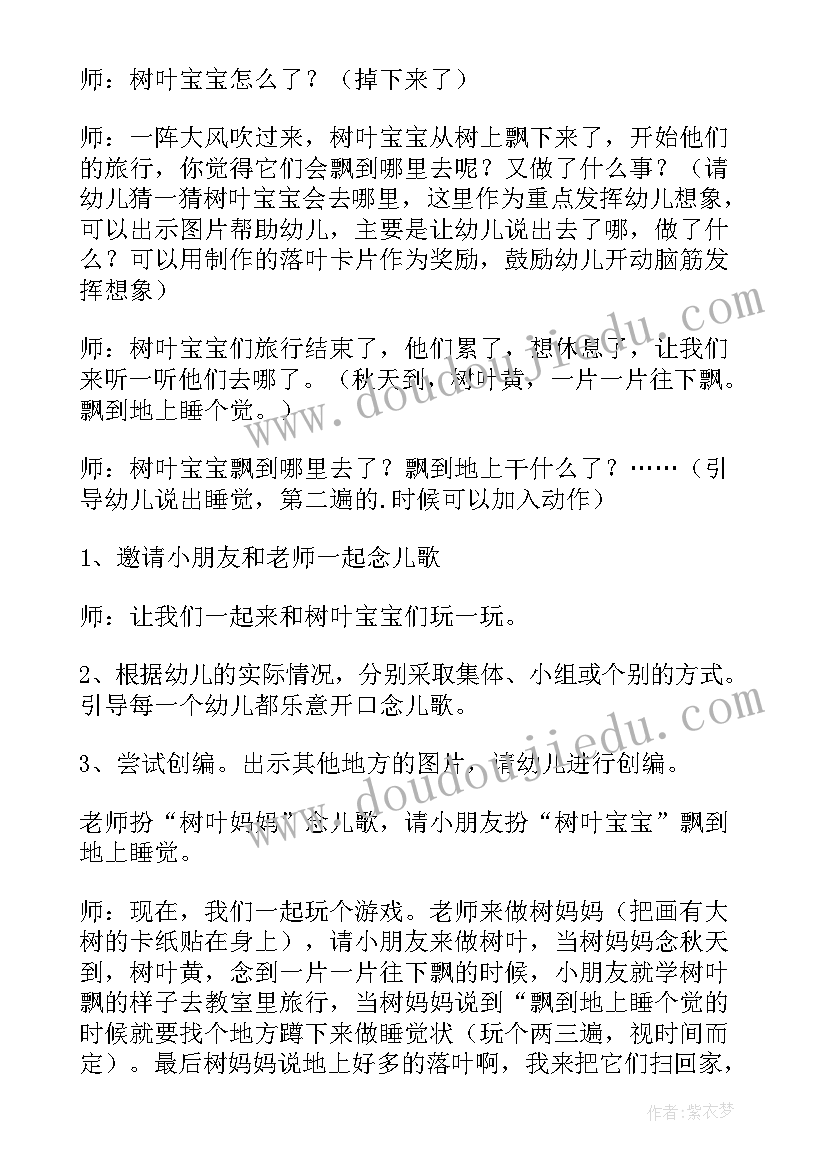 小班睡觉教案活动目标 幼儿小班睡觉教案(大全11篇)