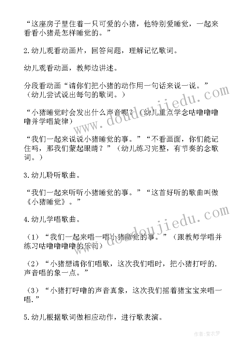 小班睡觉教案活动目标 幼儿小班睡觉教案(大全11篇)