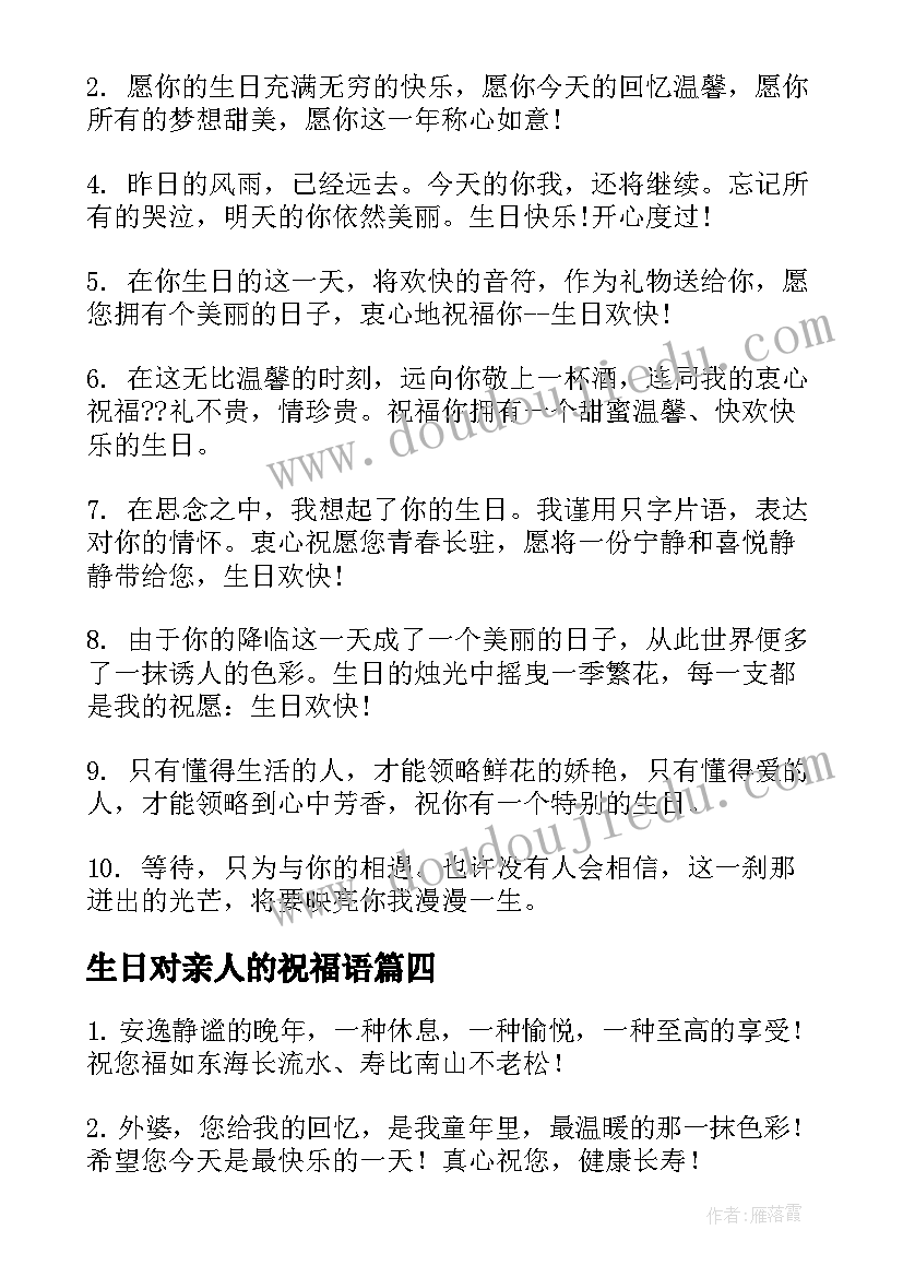 2023年生日对亲人的祝福语(优质8篇)