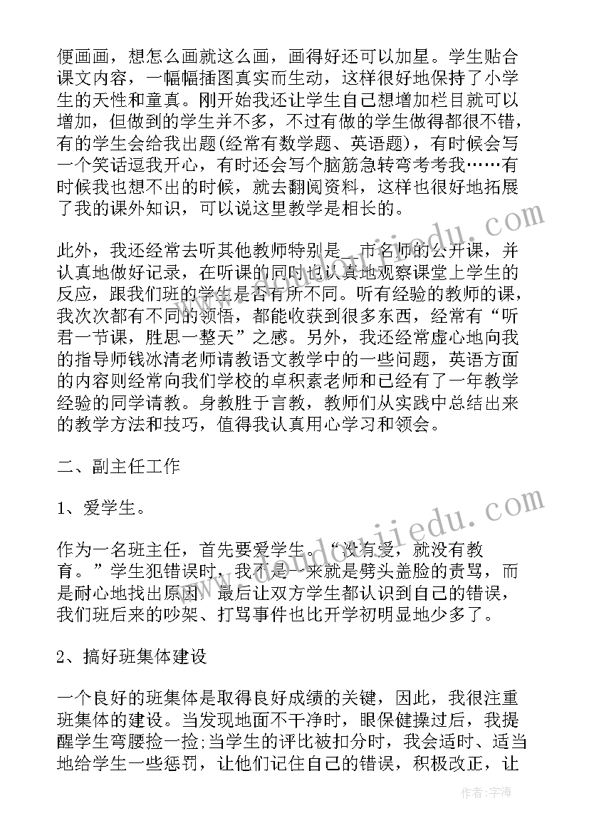 最新教师个人发展情况总结(优质9篇)