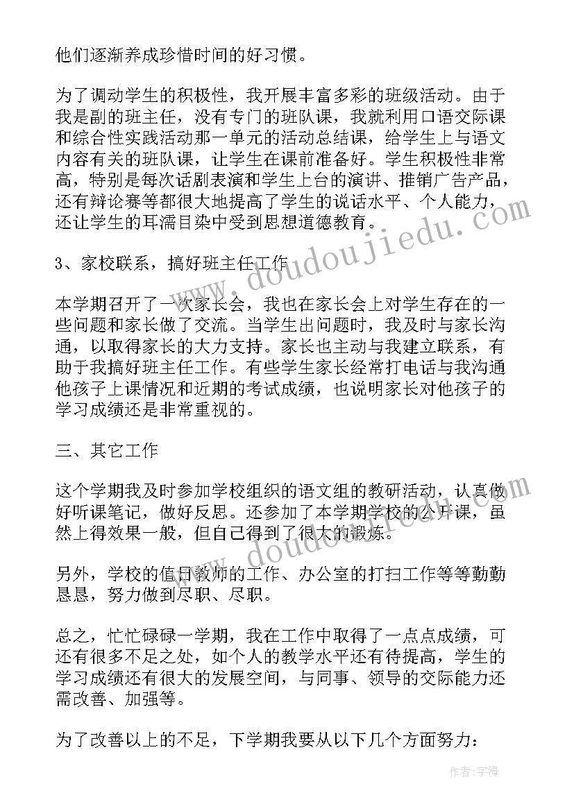 最新教师个人发展情况总结(优质9篇)