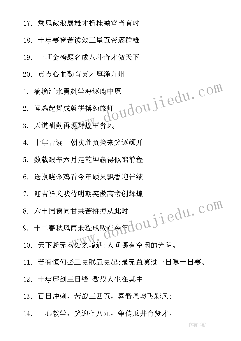 高中班级文化标语 班级高考标语(模板17篇)