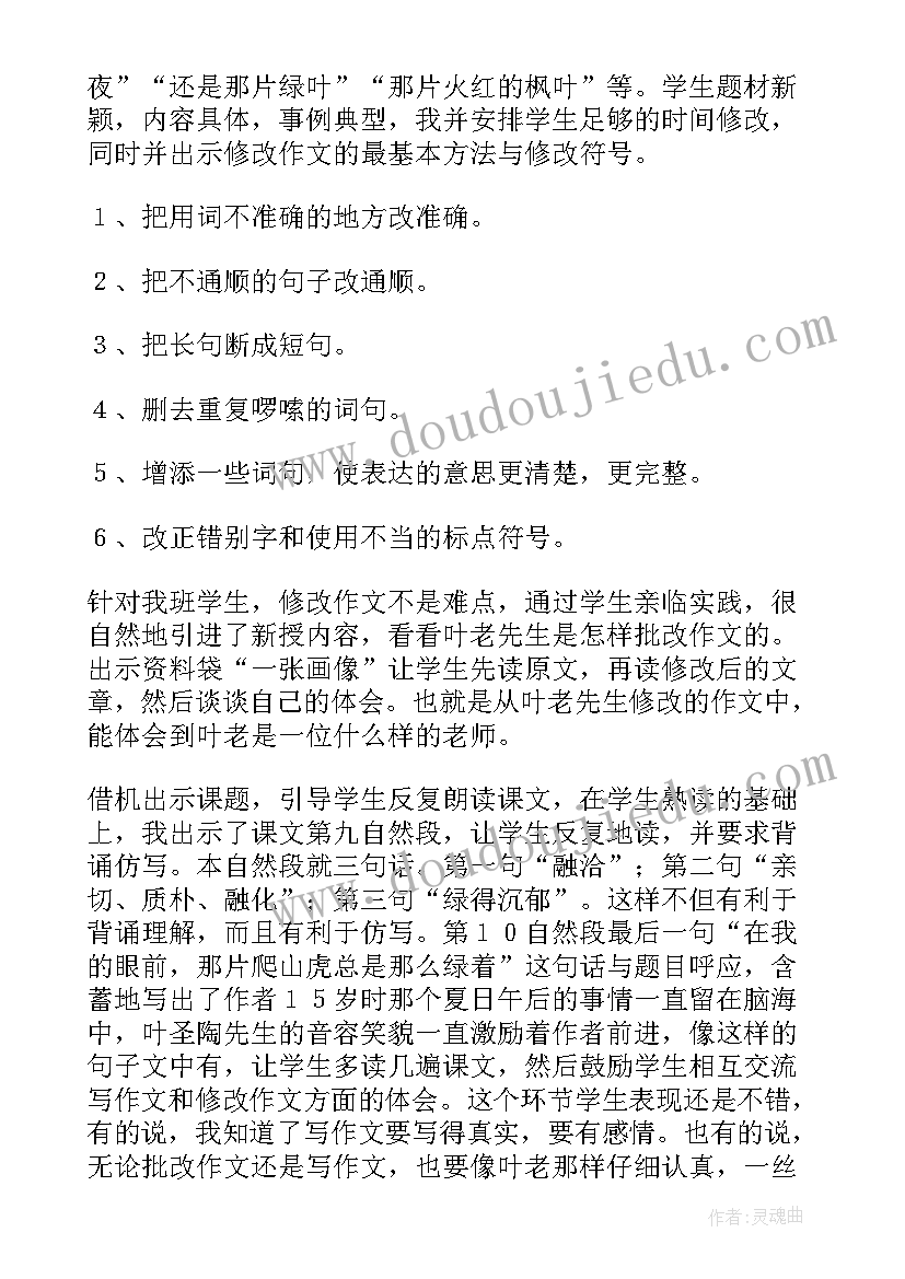 那片绿绿的爬山虎教学目标 那片绿绿的爬山虎教学反思(优秀8篇)