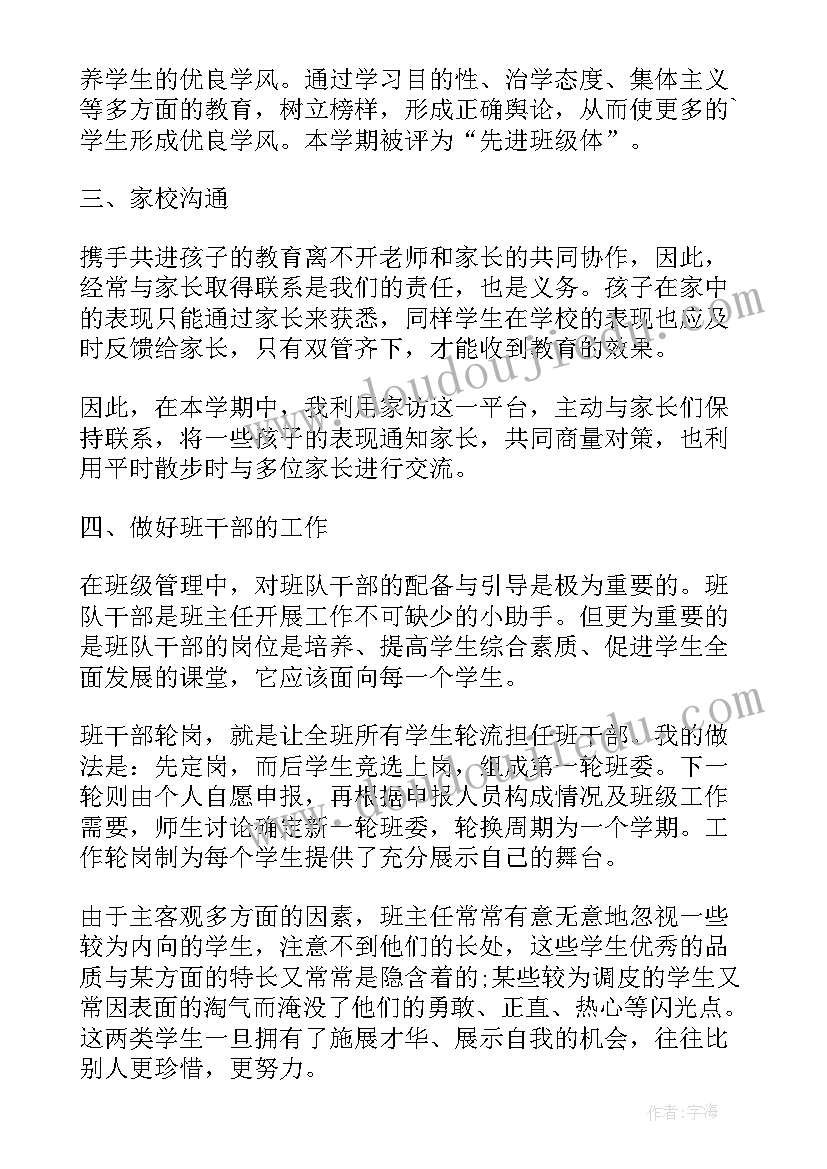 2023年二年级学期班级工作总结反思(优质8篇)