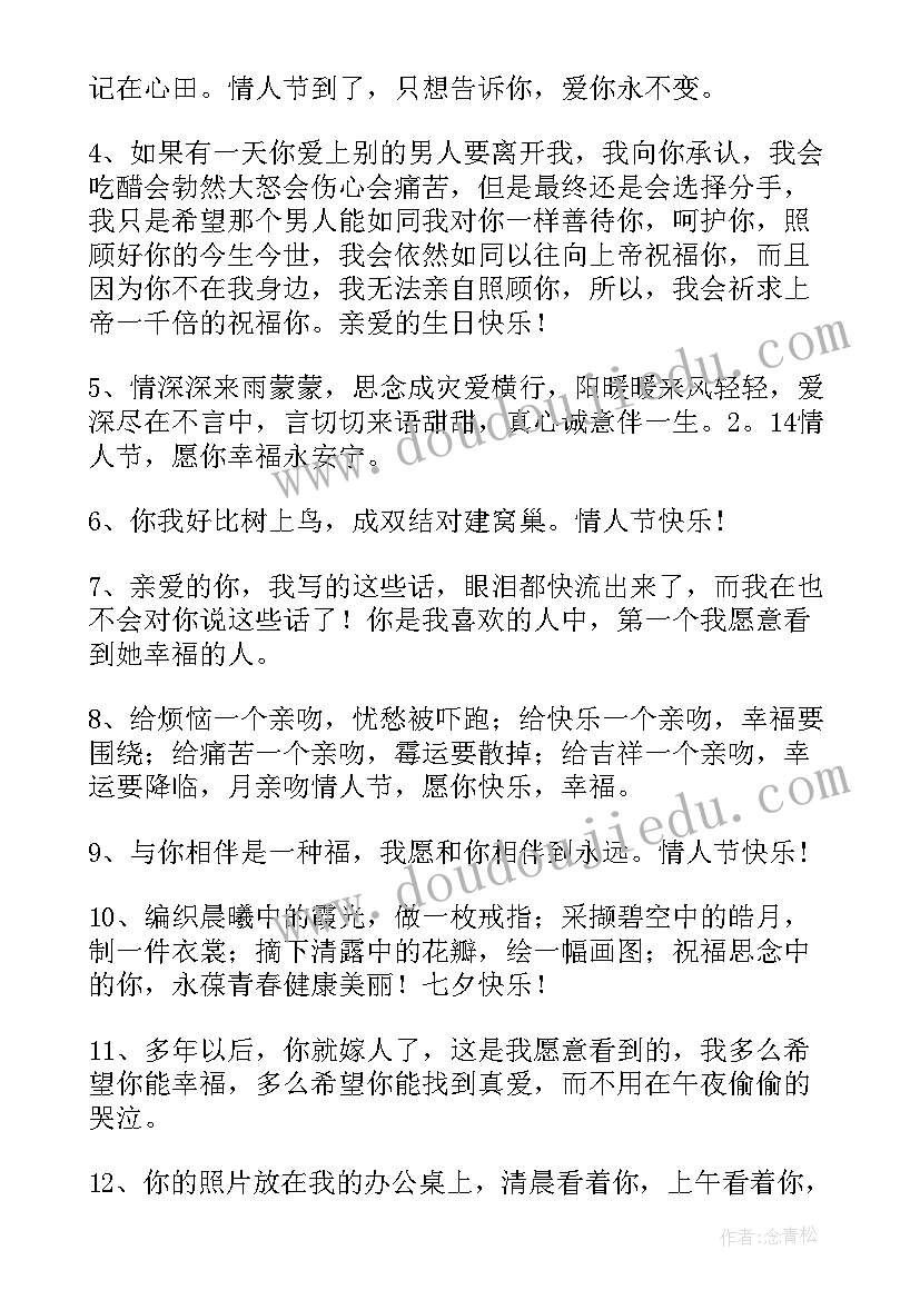 2023年情人节礼物给女朋友祝福语 情人节送女朋友的礼物祝福语(精选8篇)