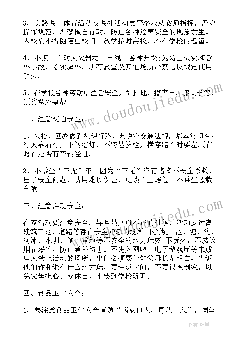 最新地震安全教育讲话稿(优秀8篇)