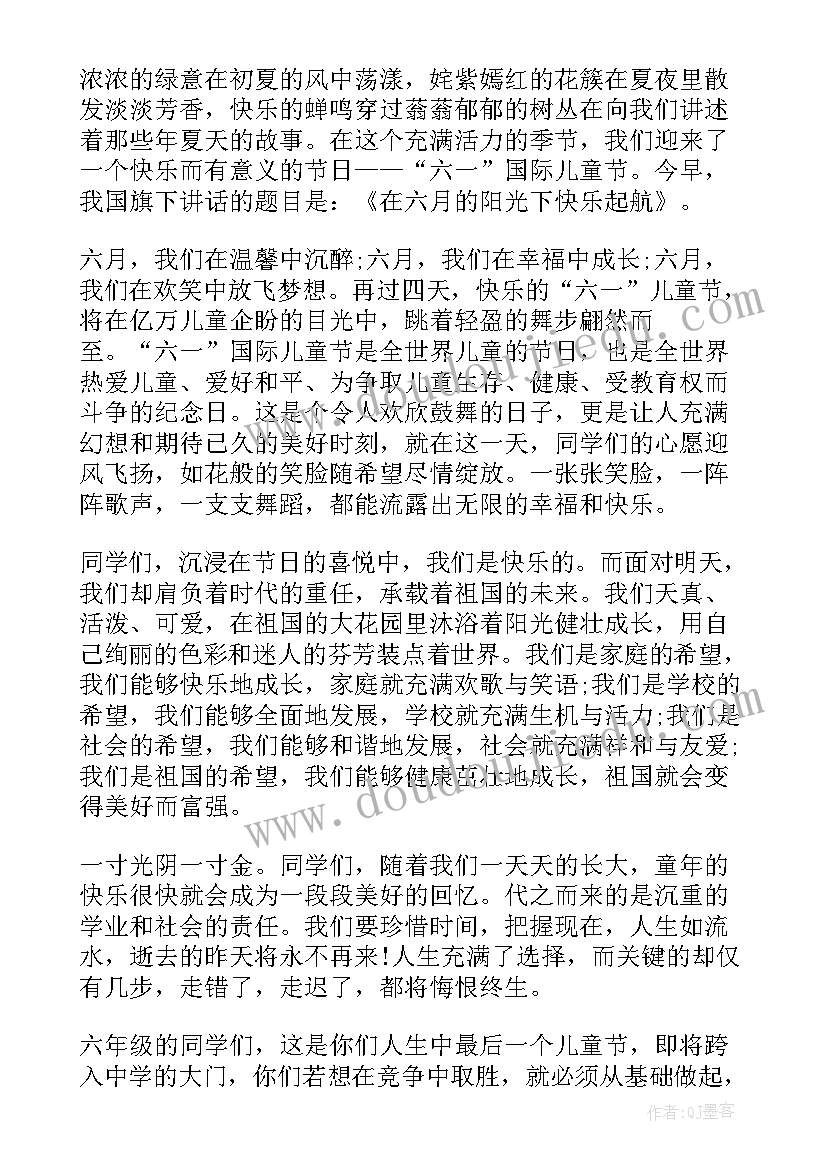 2023年六一儿童节教师国旗下演讲稿 六一儿童节国旗下演讲稿(实用12篇)