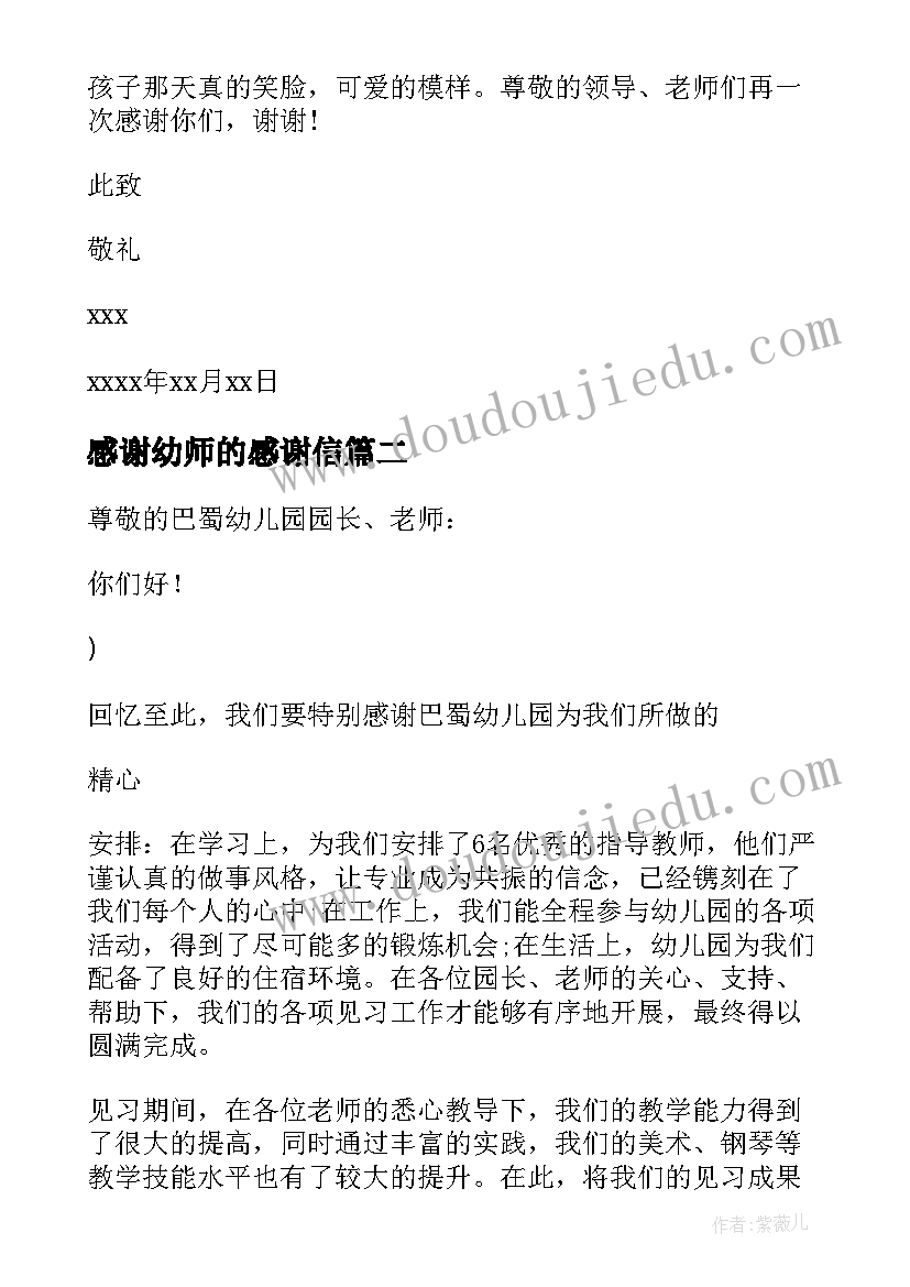 最新感谢幼师的感谢信(优质15篇)