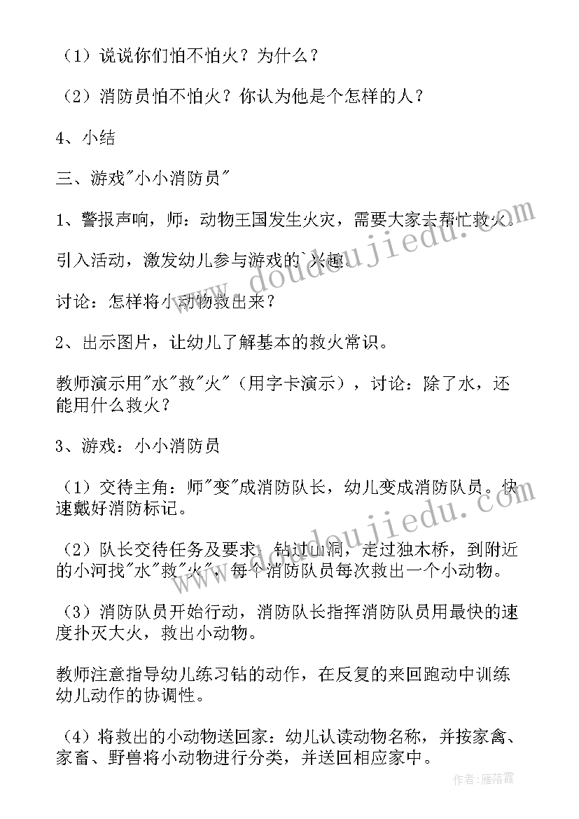 最新幼儿园大班感恩教育教案(汇总9篇)