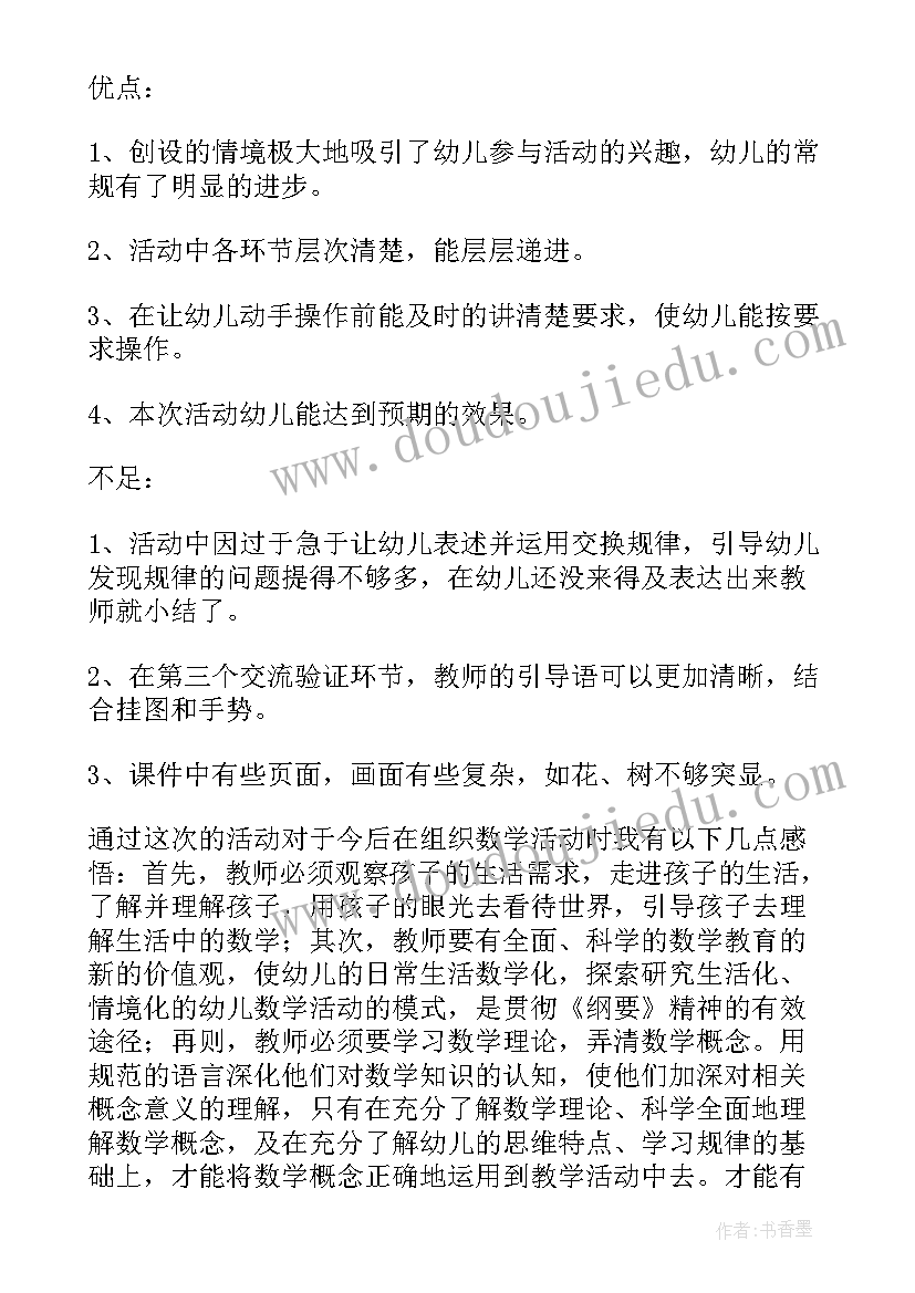 2023年大班的加法教 的加法大班教案(优质10篇)