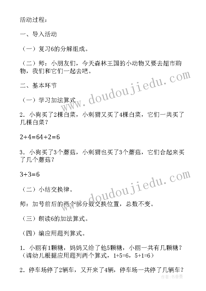 2023年大班的加法教 的加法大班教案(优质10篇)