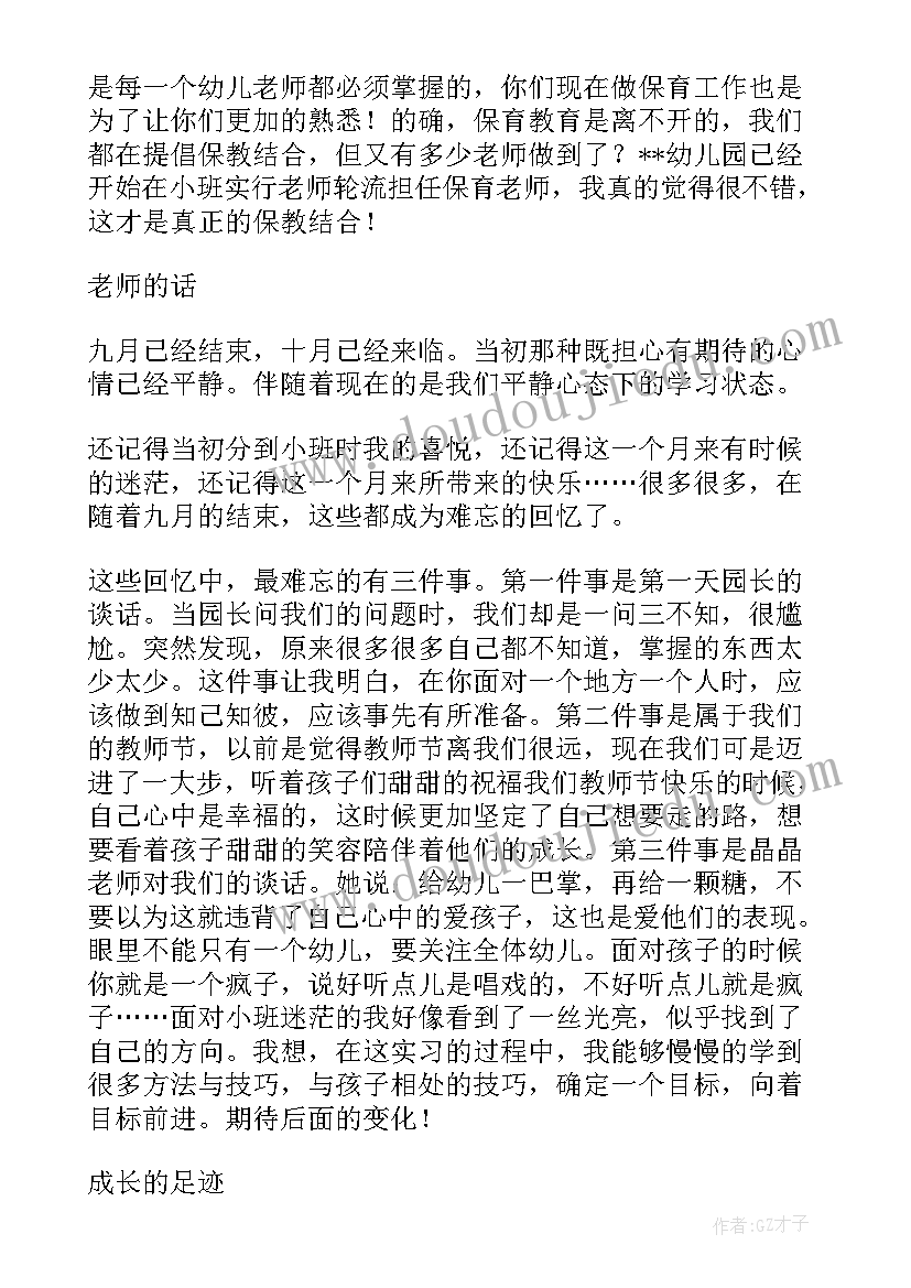 最新幼儿园实习生个人总结心得体会(大全16篇)