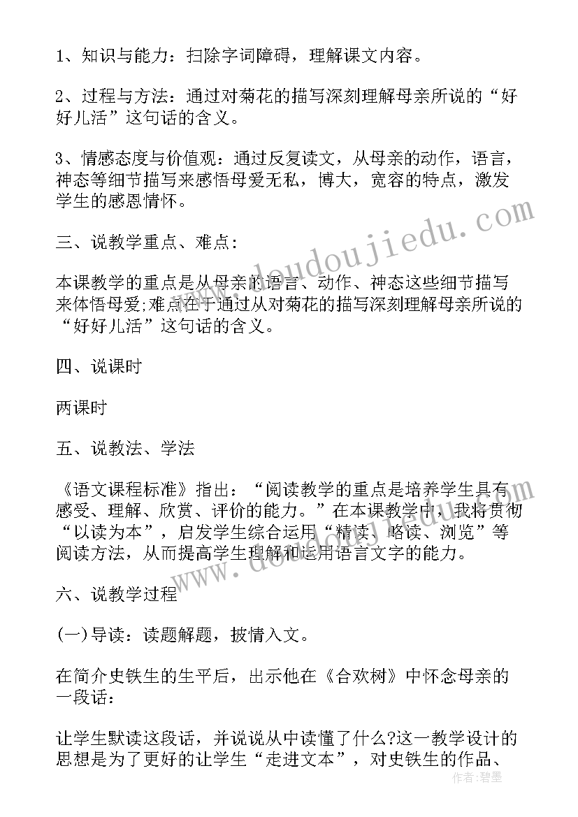 2023年秋天的怀念读后感六年级 六年级怀念母亲的读后感(精选8篇)