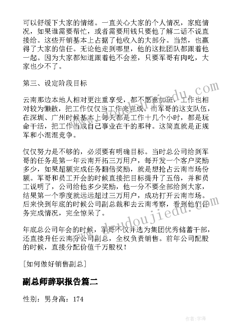 最新副总师辞职报告 副总辞职报告(优秀13篇)