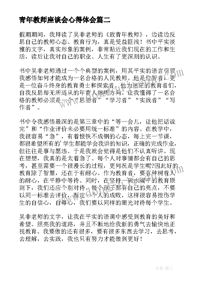 最新青年教师座谈会心得体会(精选16篇)