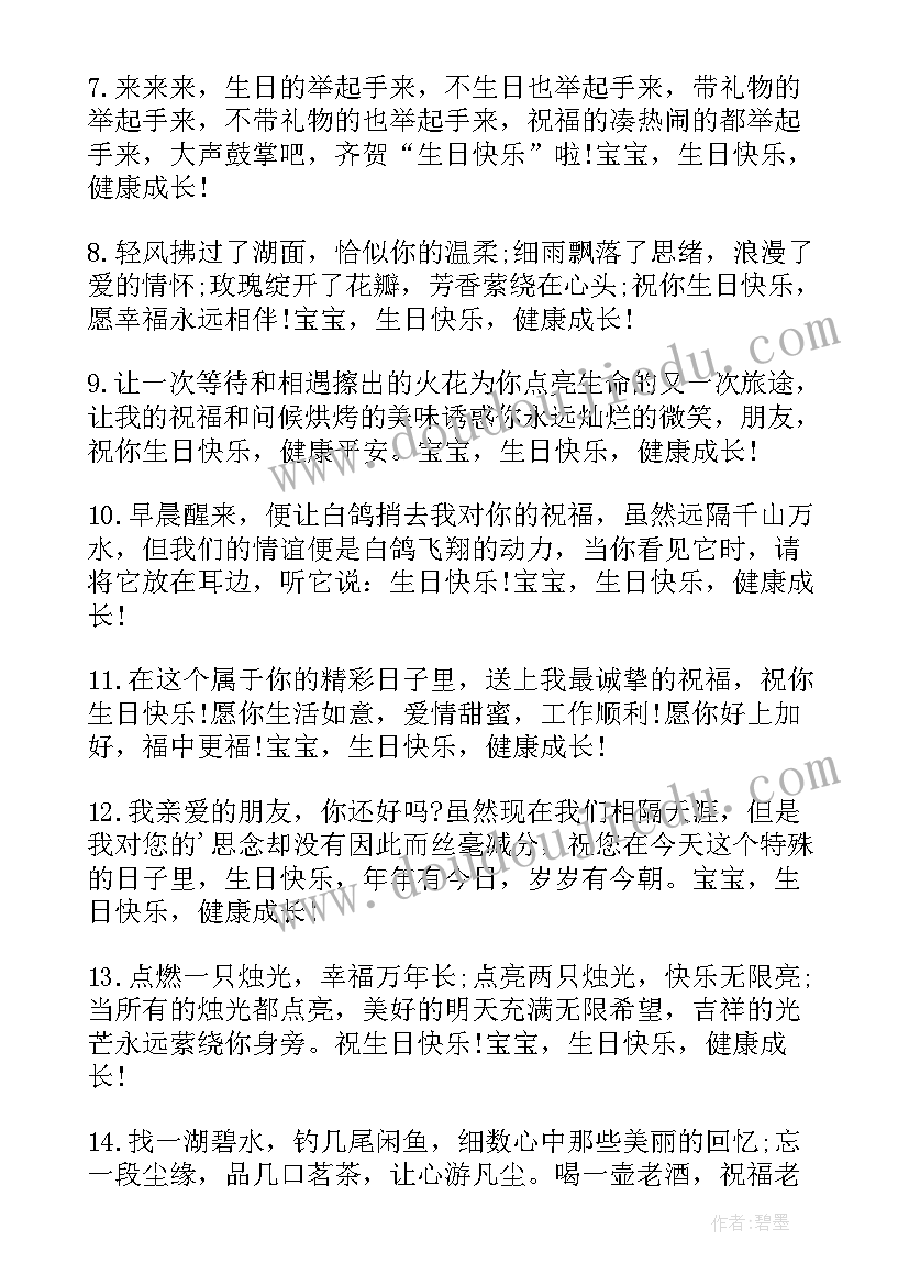 女儿生日贺词诗句(优秀8篇)