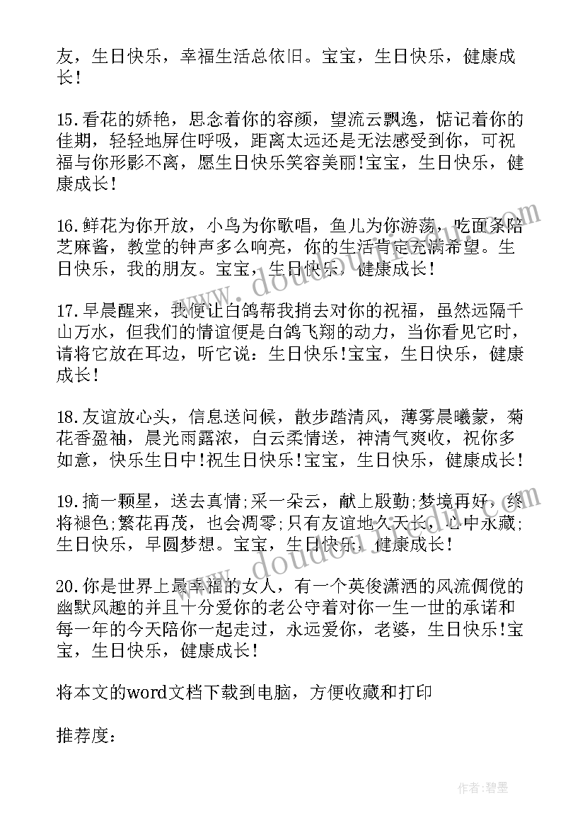 女儿生日贺词诗句(优秀8篇)