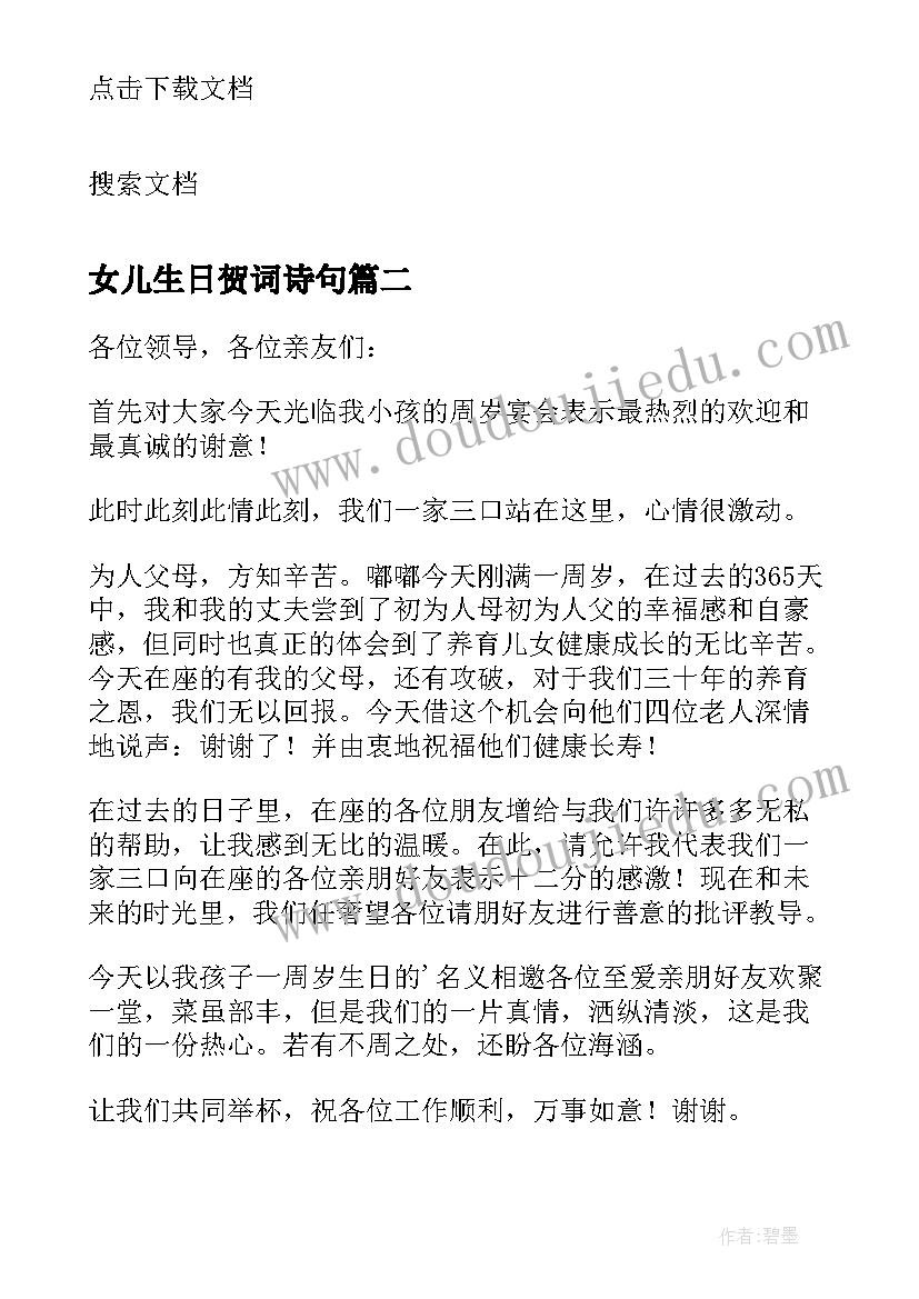 女儿生日贺词诗句(优秀8篇)