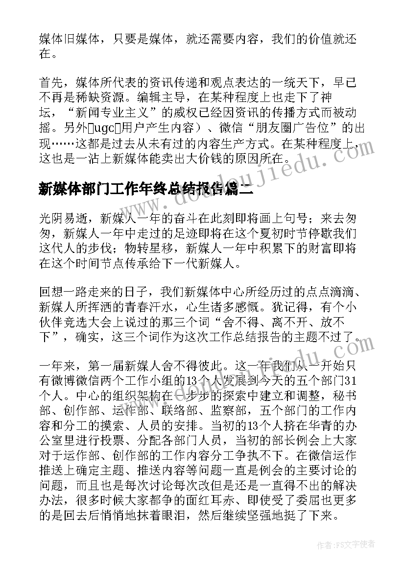 2023年新媒体部门工作年终总结报告(优秀8篇)