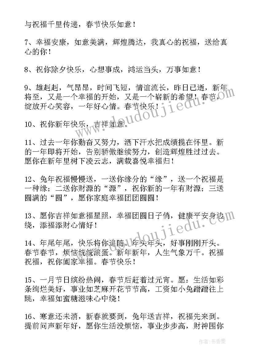 2023年春节公司祝福语一句话(通用6篇)