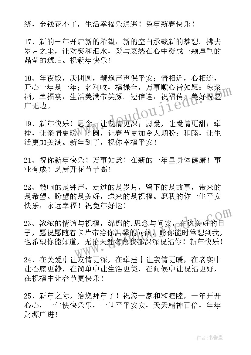 2023年春节公司祝福语一句话(通用6篇)