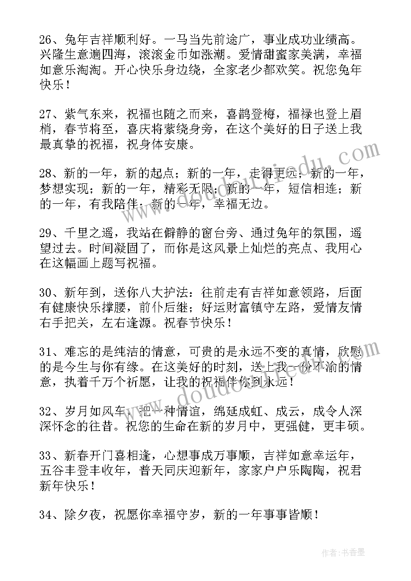 2023年春节公司祝福语一句话(通用6篇)