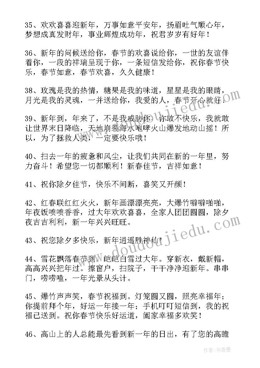 2023年春节公司祝福语一句话(通用6篇)