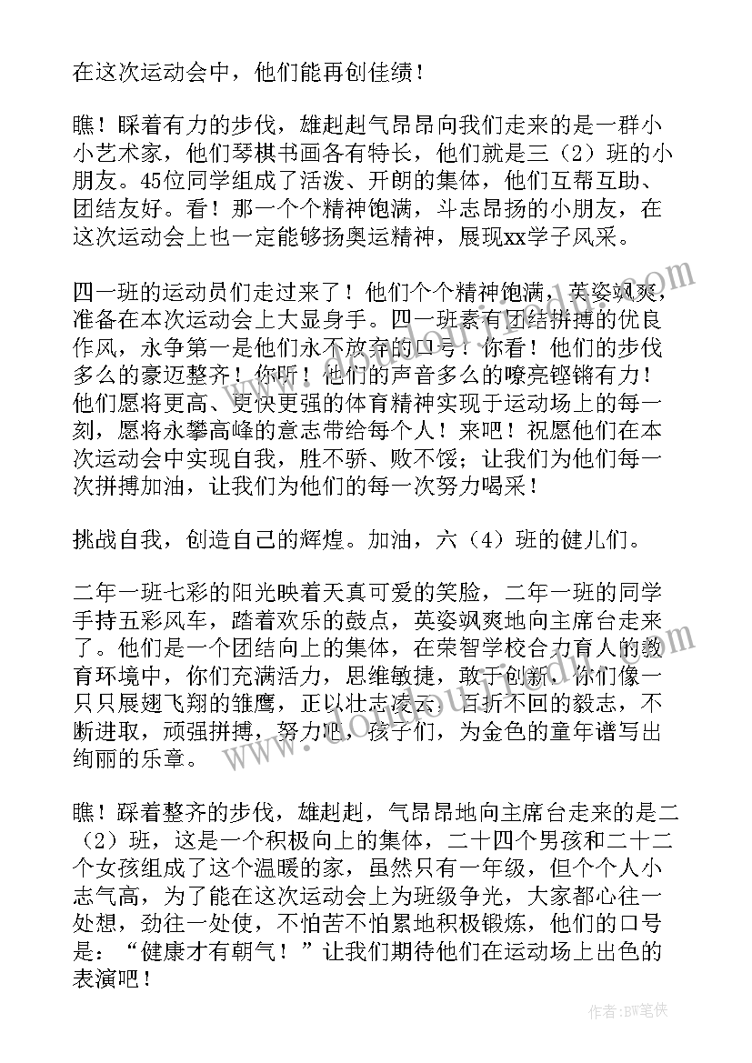 最新小学校运会方阵口号(实用10篇)