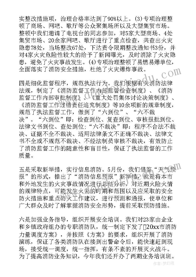 小小消防员 消防大队消防宣传工作总结(模板17篇)