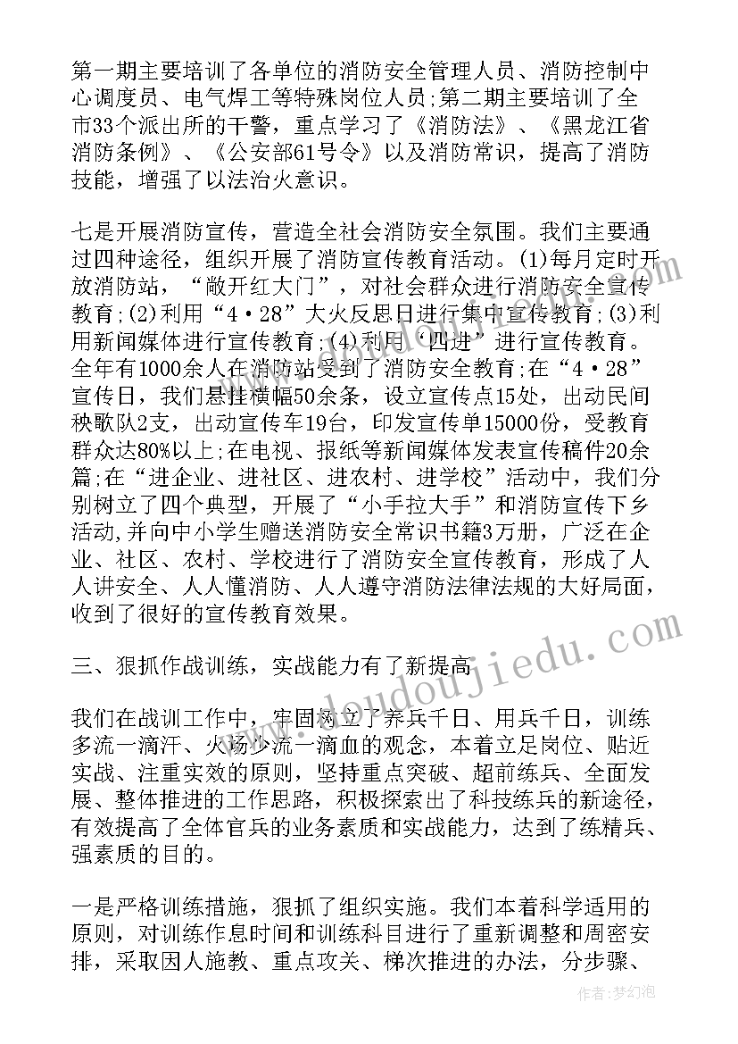 小小消防员 消防大队消防宣传工作总结(模板17篇)