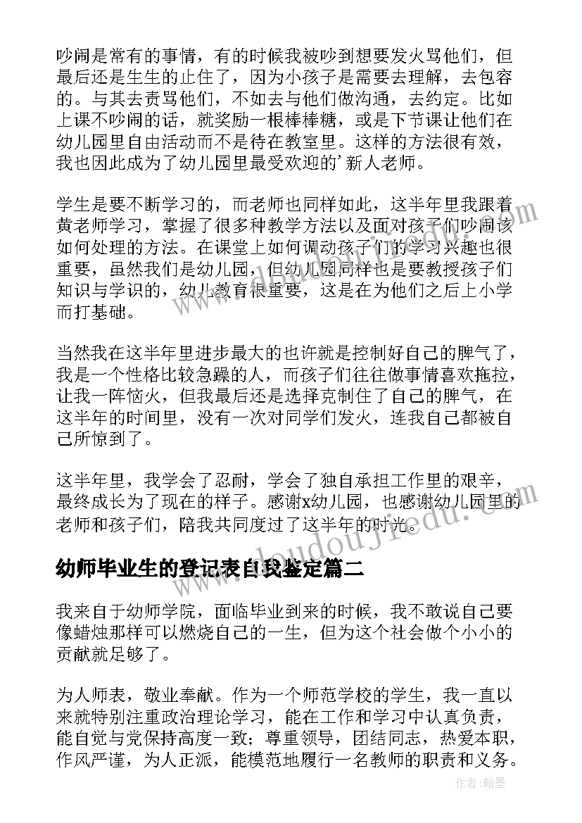 2023年幼师毕业生的登记表自我鉴定(通用8篇)