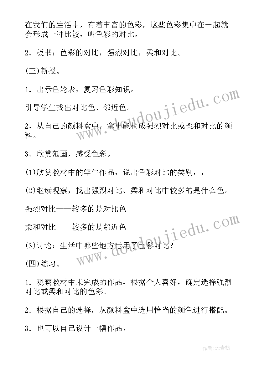 2023年小学美术教案色彩的对比反思(大全8篇)