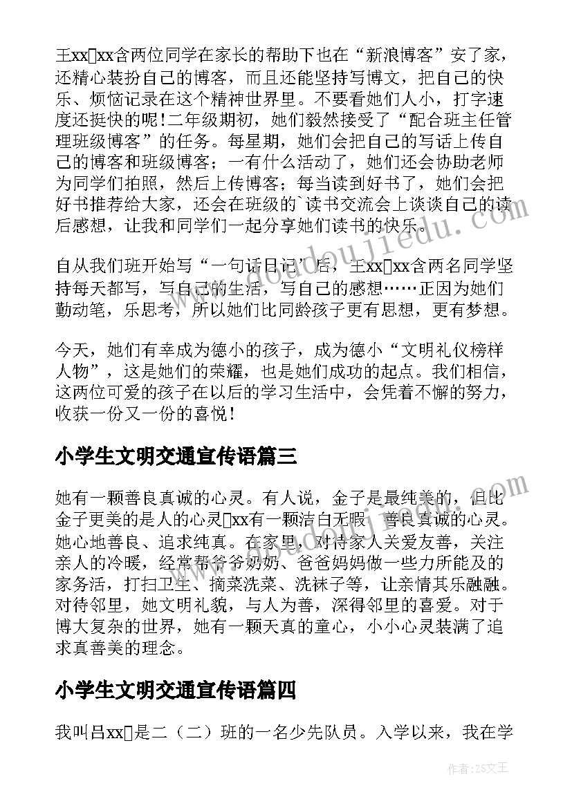 2023年小学生文明交通宣传语 一年级小学生文明之星事迹(实用8篇)