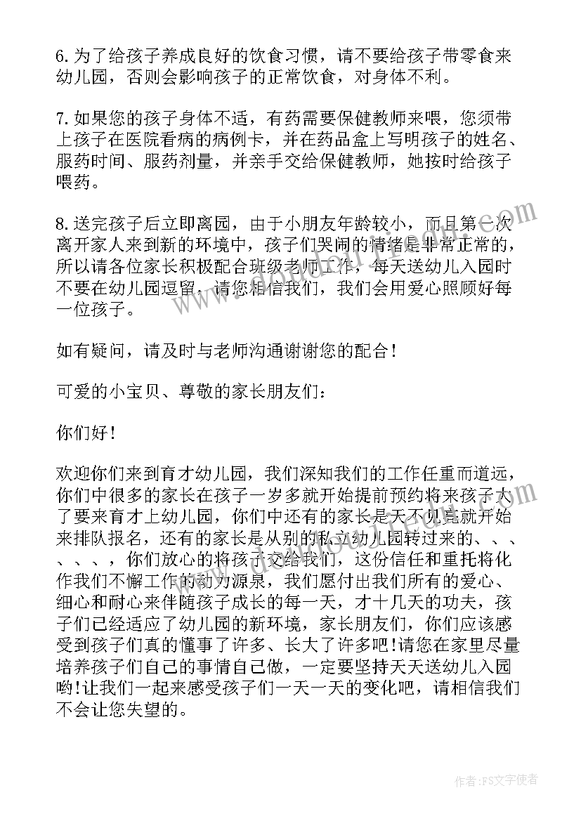 最新小班幼儿家长寄语(实用12篇)