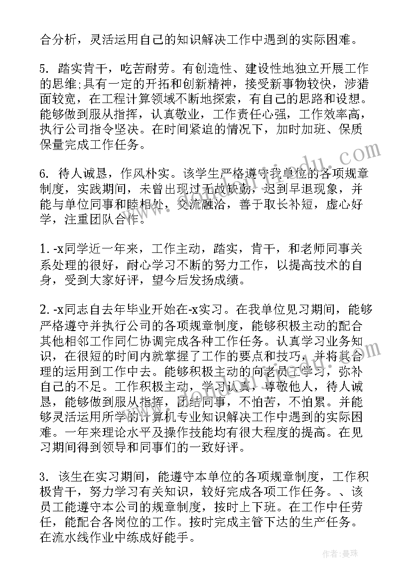 最新毕业生登记表班委鉴定意见(实用10篇)