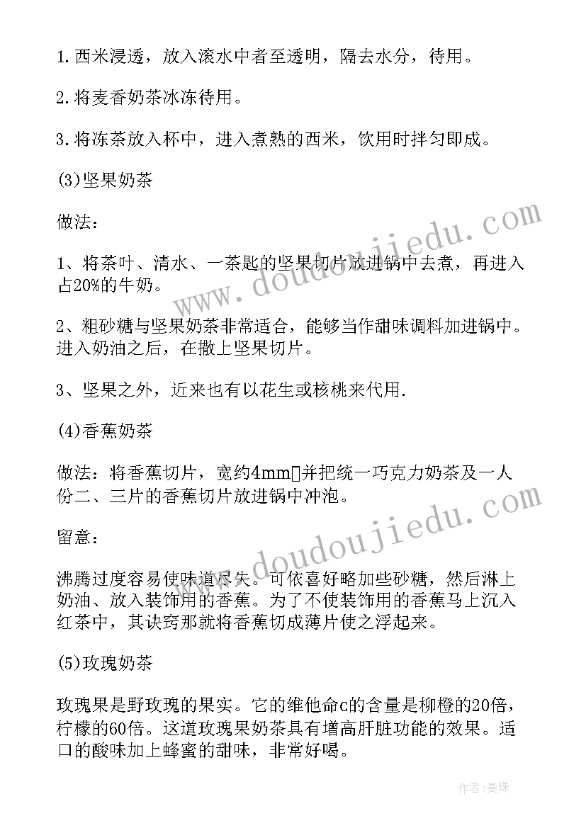 奶茶店详细创业计划书 奶茶店创业计划书分析(优秀13篇)