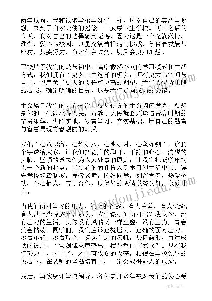 2023年初中秋季开学典礼学生代表演讲稿三分钟 秋季开学典礼学生代表演讲稿(优秀19篇)