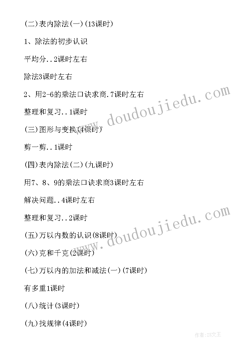 最新小学数学二年级学期教学计划(汇总12篇)