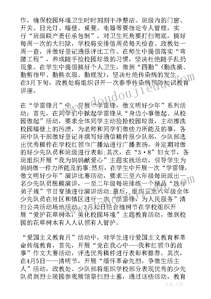 最新开学典礼政教处发言总结 小学政教处开学典礼讲话稿(实用16篇)